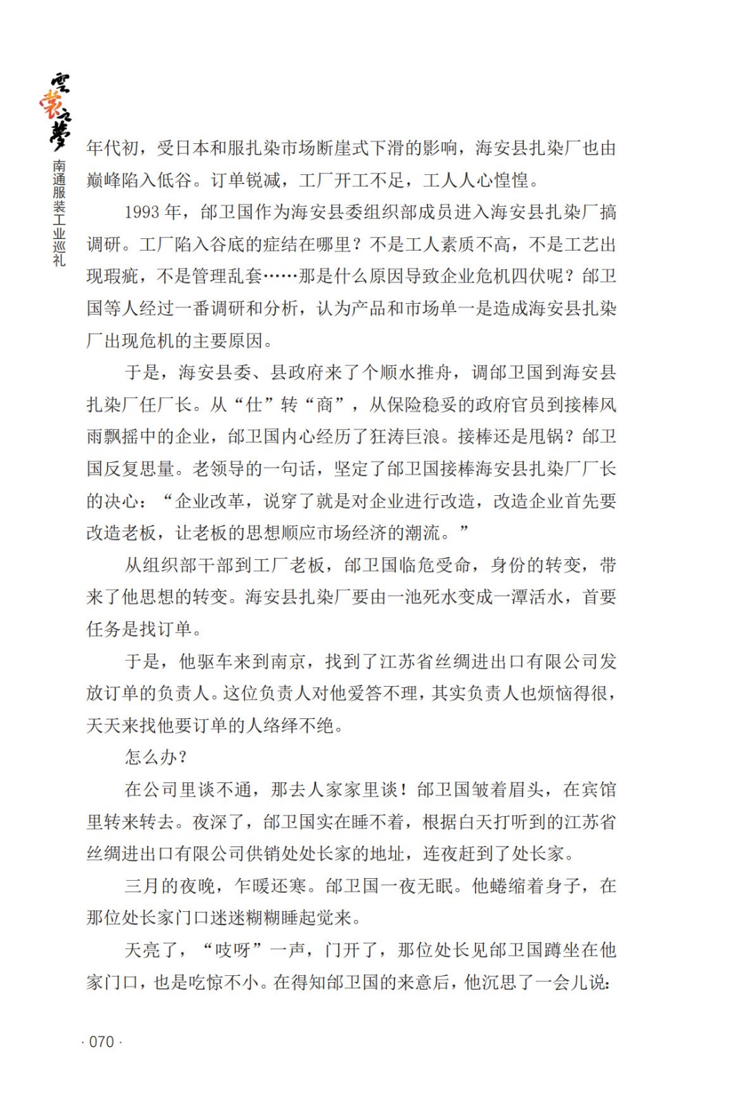非遺時尚領(lǐng)跑者——江蘇華藝服飾有限公司的創(chuàng)新之路 _3.jpg