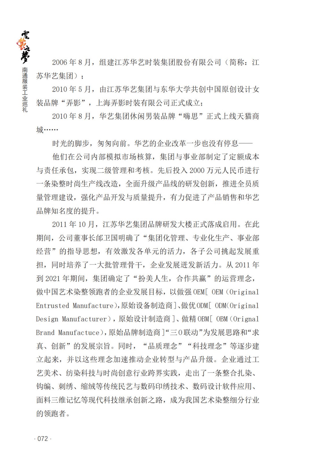 非遺時尚領(lǐng)跑者——江蘇華藝服飾有限公司的創(chuàng)新之路 _5.jpg