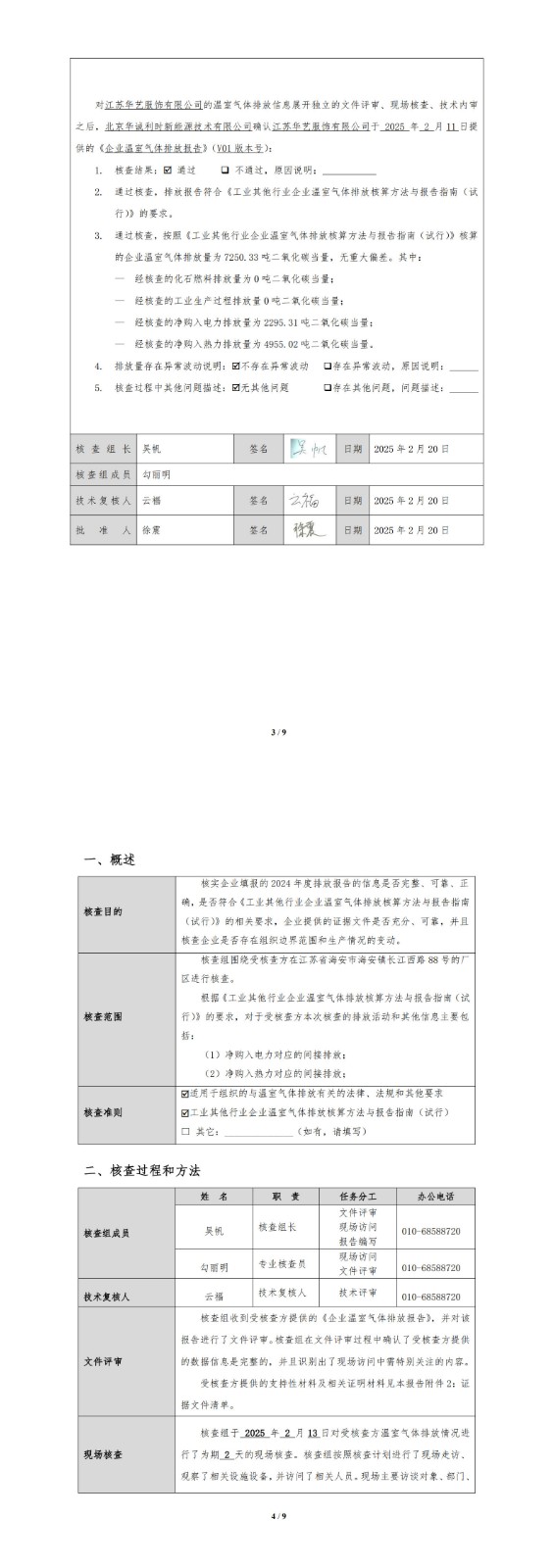 江蘇華藝服飾有限公司2024年核查報告_3-4.jpg