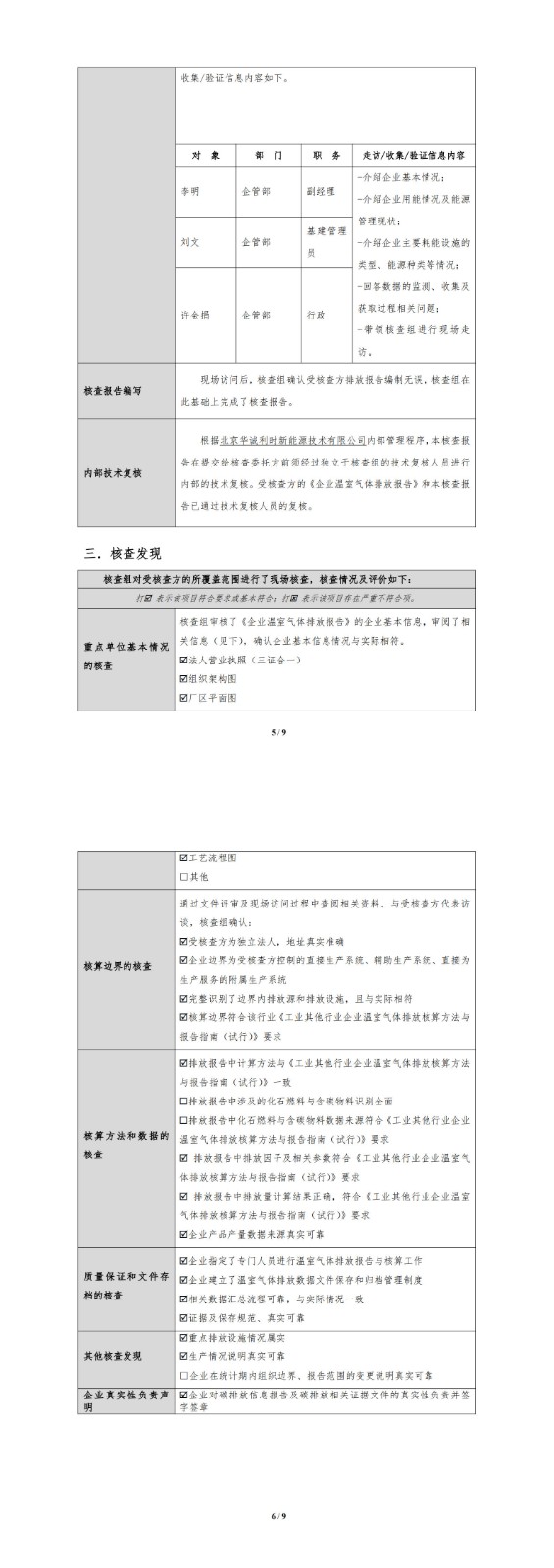 江蘇華藝服飾有限公司2024年核查報告_5-6.jpg