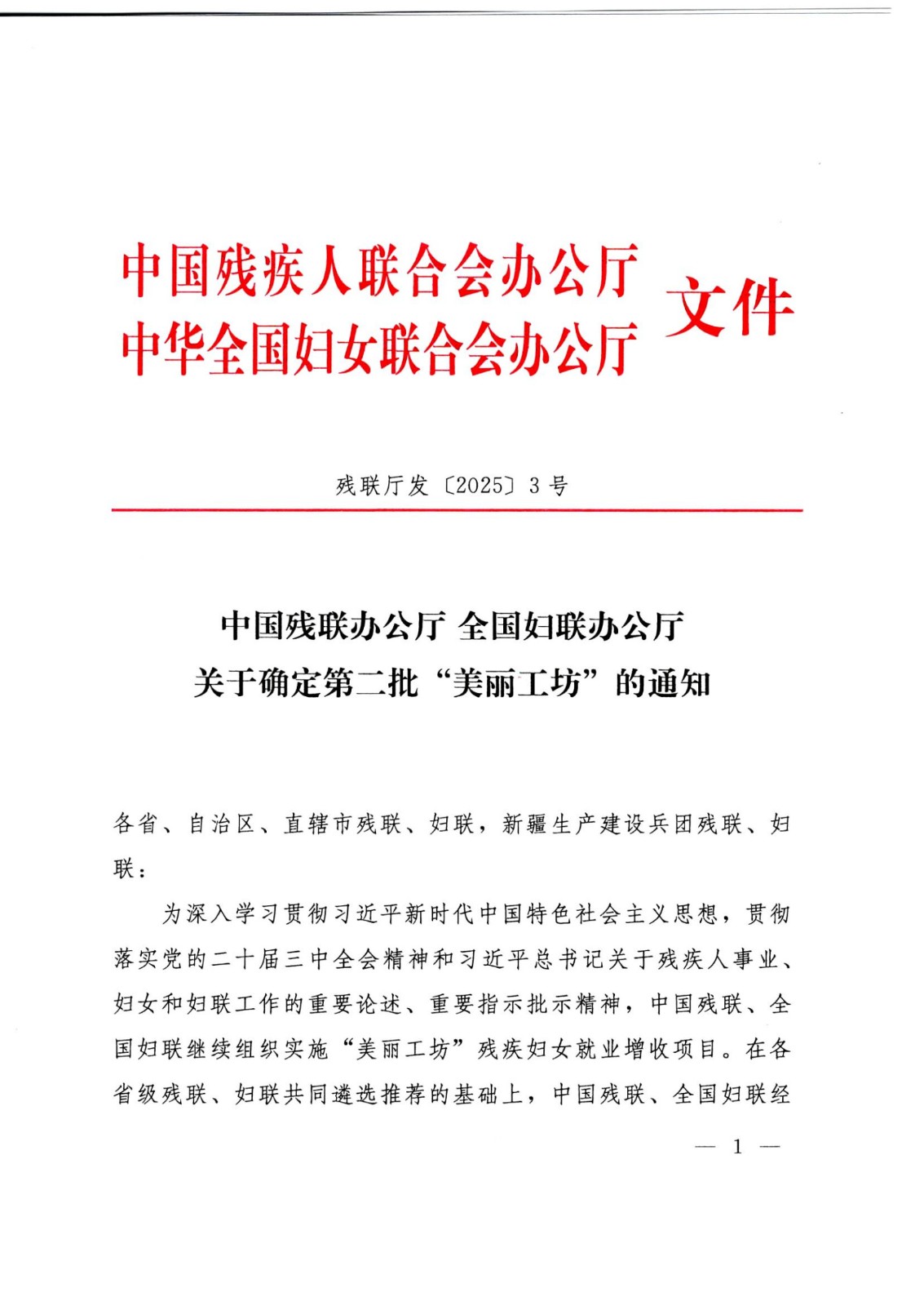 第二批美麗工坊通知_1.jpg