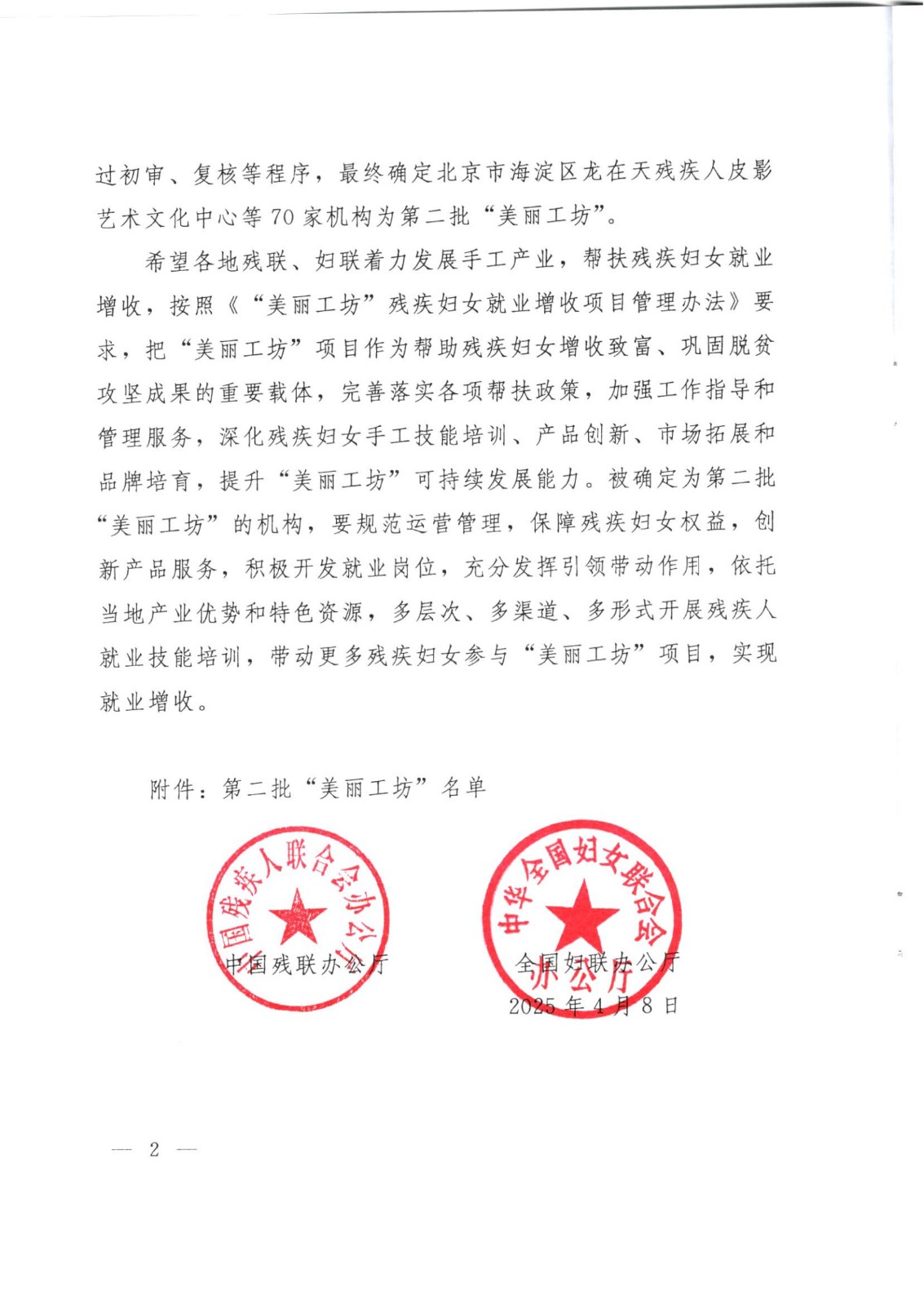 第二批美麗工坊通知_2.jpg