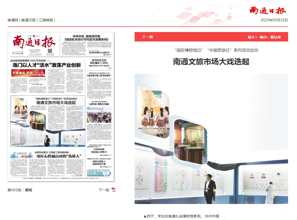 南通日報.jpg